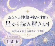 星からあなたの性格・強み・才能を読み解きます イメージ1