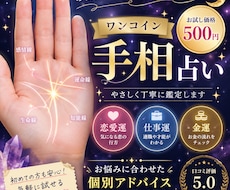 ワンコインであなたの手相を鑑定します