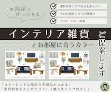 インテリア雑貨とお部屋に合うカラーをご提案します イメージ1