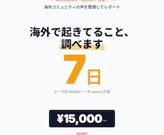Reddit監視Make 7日で構築します イメージ1