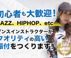 ダンスインストラクター、曲の振付、レクチャーします ダンスの振付に困っている、振付が作れない方はぜひ^_^