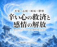 不安・心配・嫉妬・鬱憤で悩む心を解放致します 恐山のボルテックスで負のエネルギーを取り除く！