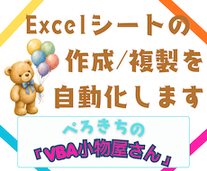 Excelシートを一括作成・複製します イメージ1