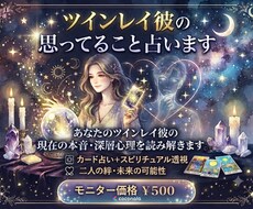 お試し✳︎彼の本当の気持ちをタロットで占います イメージ1