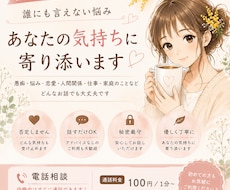 お悩みや愚痴、何でも聞きます 友達、知り合いには相談出来ない...そんな事ありませんか？