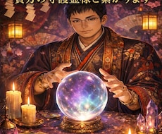 あなたの守護霊様と繋がり、占います イメージ1
