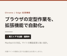 Chrome/Edgeの拡張機能を開発します イメージ1