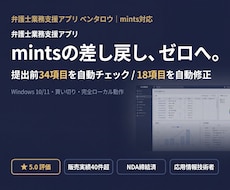 mints対応｜弁護士の書面業務を自動化します イメージ1