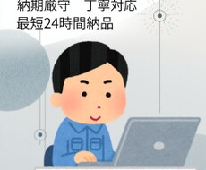 最短24時間　最安値　音声・文字起こします イメージ1