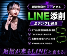 元ホストがLINEを”返信来る文”に直します イメージ1