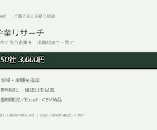 企業の公開情報を調べてリストにまとめます イメージ1