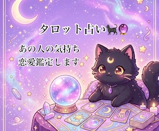片想い・復縁・恋愛相談タロット鑑定します イメージ1