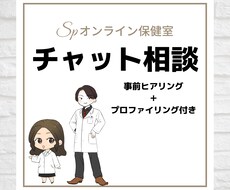 専門家へチャット相談（ヒアリング付き）ができます イメージ1