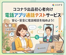 初心者用　通話テスト&使い方のお試しできます イメージ1