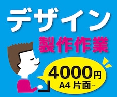 デザイン制作します （何でもお気軽にご相談ください！）