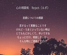辛く、もどかしい恋の悩みを聴きます イメージ1