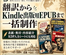 Kindle出版用に翻訳からEPUBまで制作します イメージ1