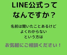 LINE公式の相談に乗ります イメージ1