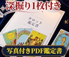 深掘り1枚付き｜タロットでお悩みを読み解きます イメージ1