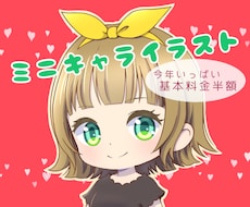 アイコンやグッズ向けのミニキャラ作成いたします イメージ1