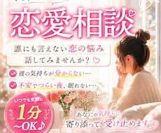恋愛の不安や迷い、一緒に整理します イメージ1