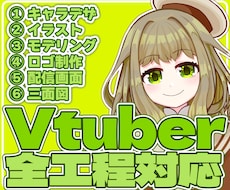 キャラデザからモデリングまで制作できます イメージ1