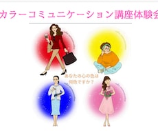 カラーコミュニケーション講座をします イメージ1