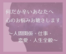 何だか辛いあなたへ。心のお悩みカウンセリングします イメージ1