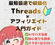 誰でもできるThreads運用術を教えます