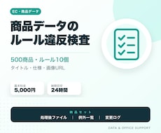 商品タイトル・仕様・画像URLを一括検査します イメージ1