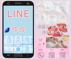 集客の吸引力をあげるリッチメニューを作成します 目を引くデザインでファンを引き寄せます
