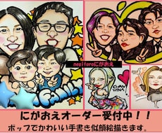 ポップで可愛い似顔絵描きます イメージ1