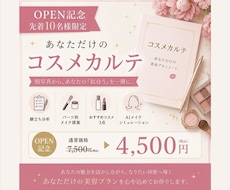 顔写真から♡似合わせコスメカルテを作ります 顔立ち×なりたい印象から、似合うメイク＆コスメをご提案♡