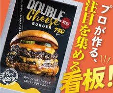 町で注目を集める効果的な看板を作成します 100店舗を持つ飲食会社のデザインチームです