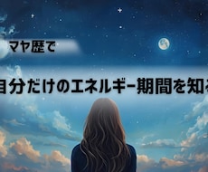 ガイドの期間☆あなたの導かれる期間をお届けします イメージ1