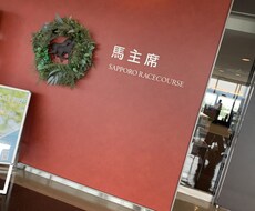 貴重」現役競走馬乗りの私が競馬予想教えます