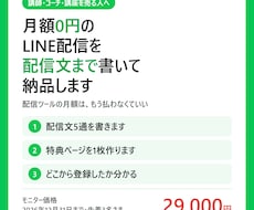 講師・コーチ向けに月額0円のLINE配信を作ります イメージ1