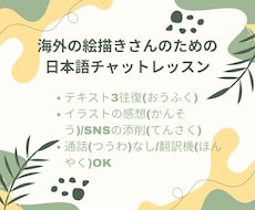絵描き仲間の感覚で楽しく日本語チャットします 教科書よりもペンタブを。絵描き仲間の感覚で学ぶ、生きた日本語