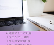 AI副業PDF商品の高単価化特典パックを渡します PDF商品に特典を増加し出品で価値を伝えやすい高単価化パック