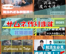 YouTubeの顔！！サムネイル作ります イメージ1