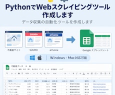 PythonでWebスクレイピングツール作成します イメージ1