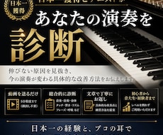 日本一獲得ピアニストが“伸びない原因”を見抜きます イメージ1