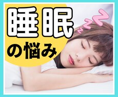 HSPさんの睡眠のお悩み♢優しく受け止めます イメージ1