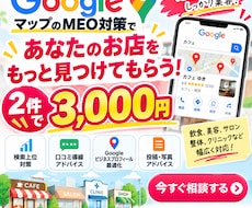 Googleマップの検索対策・店舗集客をします イメージ1