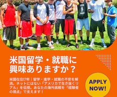 あなたの海外挑戦を「経験者の視点」で支えます 在米17年の経験値で留学・進学・就職の不安を解消