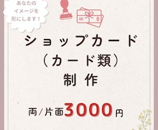 世界観を活かした名刺・カード作ります ご希望のデザインイメージや参考画像をもとに制作いたします