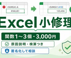 Excelの壊れた関数を3千円で修正します イメージ1