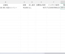 ローカルで領収書を分析して8項目をデータ化します イメージ1