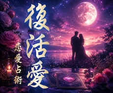 もう一度つながりたい✦離れた彼の本心と今後を視ます 復縁の可能性と二人の未来への流れは？✦霊感タロット｜恋愛占い