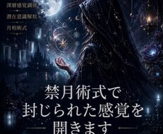 禁月術式で封じられた感覚を開きます イメージ1